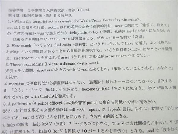 UM55-045 四谷学院 入試英文法・語法G/入試英文解釈G(私立選抜)/英語構文完全攻略ゼミ(選抜クラス) 他 計4冊 神津 20 S0B_画像6