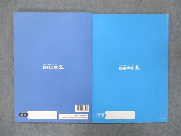 UN14-118 四谷大塚 小6 予習シリーズ 算数 上 141118-8 2021 計2冊 16S2B_画像2