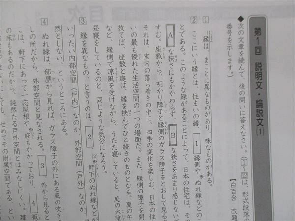 UP14-011 四谷大塚 小6 予習シリーズ 入試実戦問題集 難関校対策 国語 下 240617-9 2022 06s2B_画像4