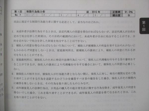 UM14-022 TAC 公務員講座 2023年合格目標 民法(上巻)問題集/講義ノート(資料集) 未使用 計2冊 14S4C_画像4