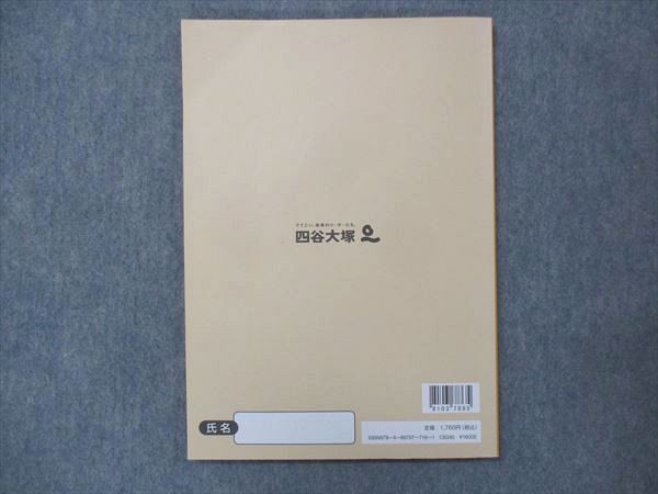 UN13-122 四谷大塚 小6 予習シリーズ 入試実戦問題集 難関校対策 理科 下 240617-8 2021 09m2B_画像2