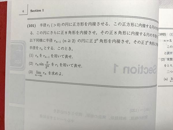 UP33-077 駿台 数学ZS/数学XS 2015 テキスト 後期 計2冊 13 S0B_画像4