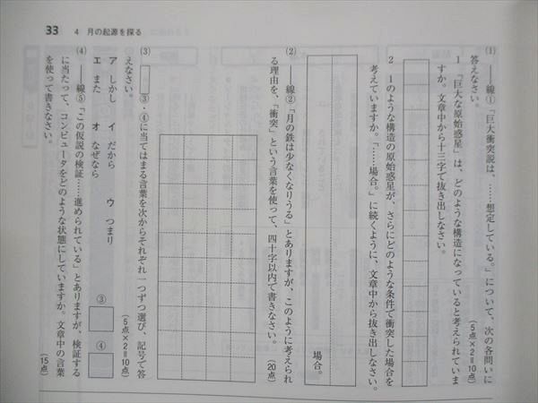 UP15-250 塾専用 中3 中学必修テキスト 国語 光村図書版 未使用 12S5B_画像4
