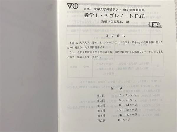 UP33-034 数研出版 大学入学共通テスト直前実践問題集 数学I・A プレノート 2022/解答編 計2冊 10 m0B_画像3