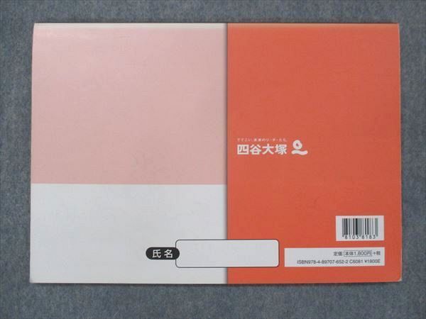 UP15-026 四谷大塚 小5 予習シリーズ 漢字とことば 下 940621-7 2019 07m2B_画像2