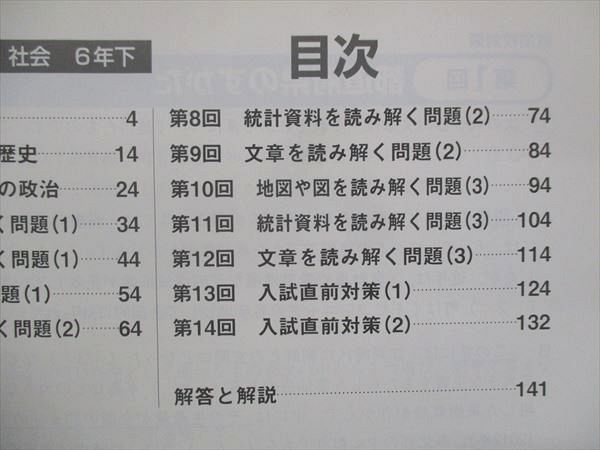 UP15-028 四谷大塚 小6 予習シリーズ 入試実戦問題集 難関校対策 社会 下 540622-2 07m2B_画像3