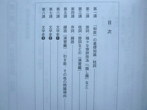 UM72-025 スタディサプリ 高3 古文[和歌 文学史編] 未使用 2019 解答付計2冊 10 S0B_画像3