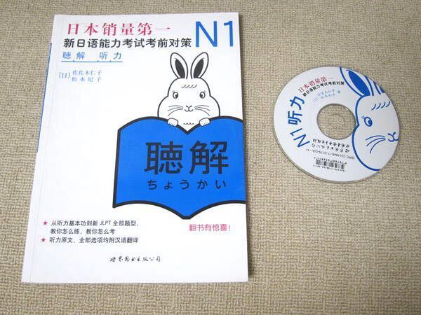 UG52-026 新日本語能力考試考前対策 聴解 CD1枚付 10 m1Bの画像1