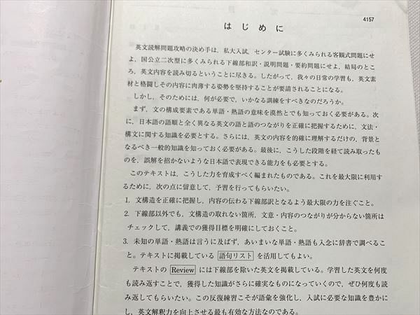 UD33-092 河合塾 テーマ英文解釈[発展] 2018 高3・卒 英語 夏期講習 10 m0B_画像3