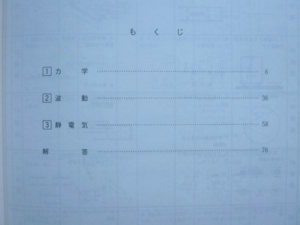 UD72-034 駿台 高3 卒 京大物理 2017 夏期/冬期 計2冊 08 S0B_画像3