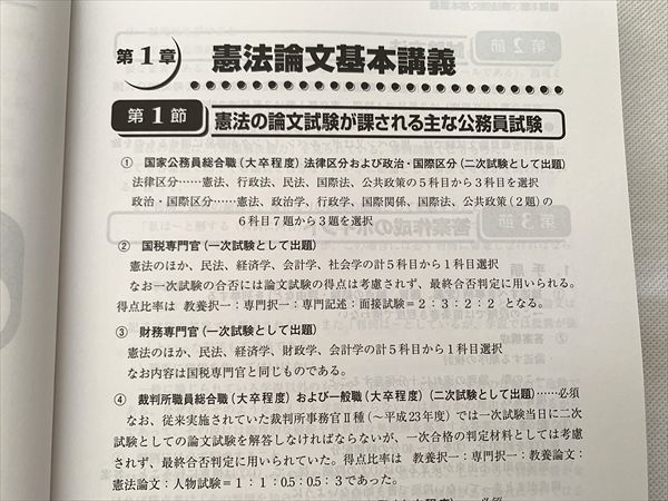 UA33-075 資格の大原 法律系記述対策 テキスト 2021目標 未使用品 15 S4B_画像4