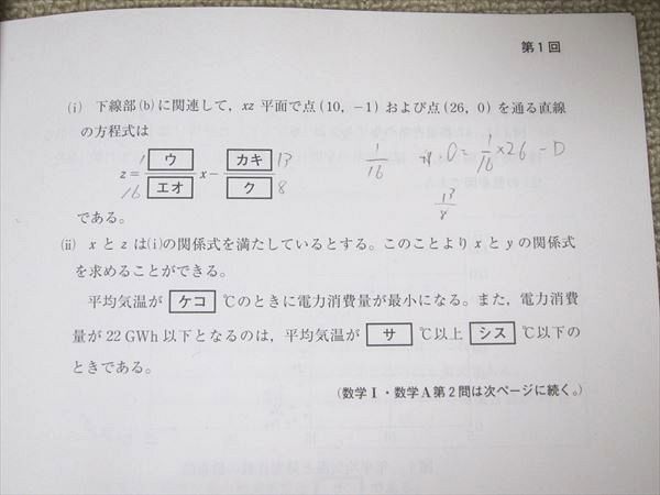 UA52-052 河合出版 共通テスト 直前対策問題集 Jシリーズ 3 数学I・A 2022 初版 28 S1B_画像7