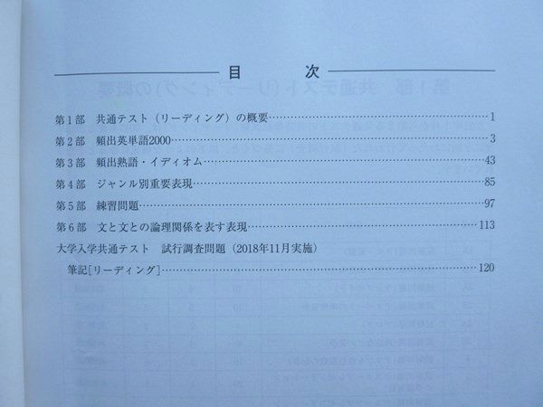 UD72-009 河合塾 高3 卒 英語 共通攻略英語(リーディング)(予習テキスト) 2020 冬期講習 20 S1B_画像3