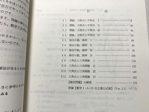 UD33-112 代ゼミ 岡本寛の数学I・A・II・B 未使用品 2013 第1学期/夏期講習会 計2冊 17 S0B_画像3