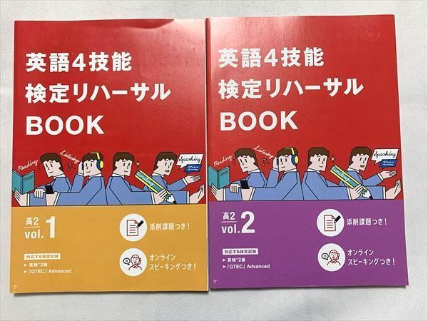 UE33-031 ベネッセ 英語4技能 検定リハーサルBOOK Vol.1/2 高2 未使用品 2020 計2冊 13 S0B_画像1