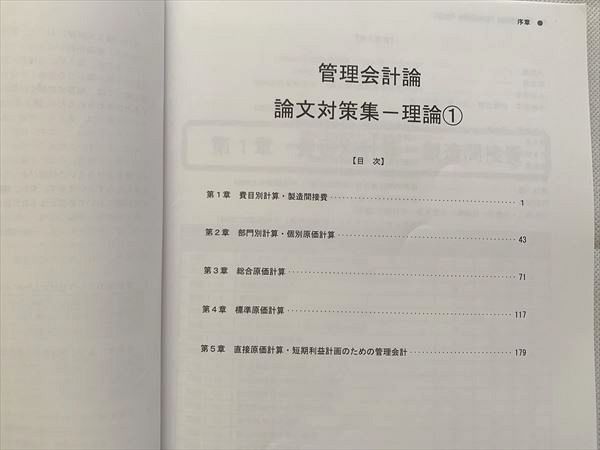 UH33-001 CPA 公認会計士講座 管理会計論 論文対策集 理論 (1)/(2) 2019年合格目標 計2冊 23 S1B_画像3