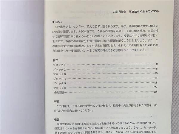 UH33-089 四谷学院 英文法タイムトライアル/解答 お正月特訓 計2冊 05 s0B_画像3