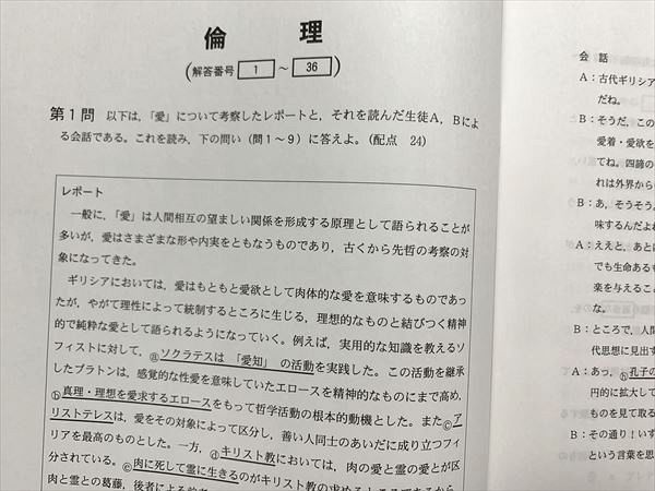 UG33-029 代ゼミ 冬期直前講習会II期・第3学期 共通テスト倫理直前テスト 問題 2021 03 s0B_画像3