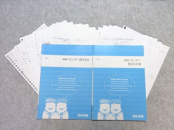 UD55-014 四谷学院 センター数学IIB対策 2019 夏期/冬期講習 計2冊 10 s0B_画像1