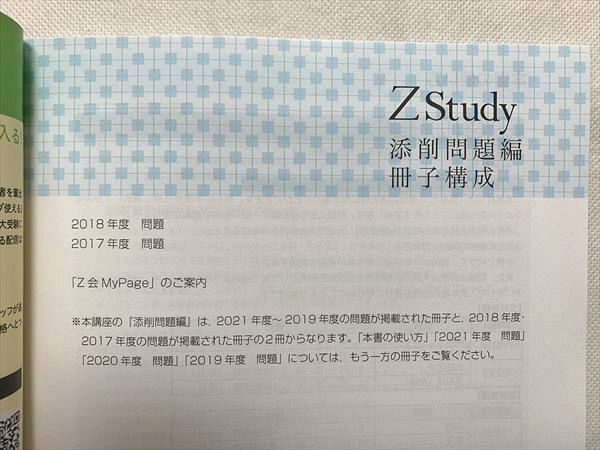 UE33-055 Z会 ZStudy 特講 過去問添削 東大英語 添削問題編/解答解説編 2022 計2冊 08 m0B_画像3