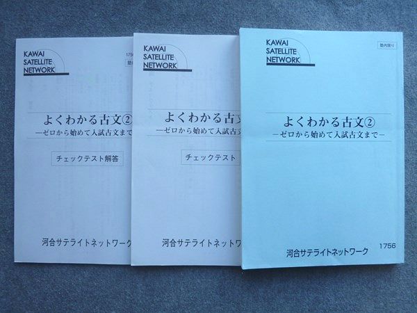 UD72-013 河合サテライトネットワーク よくわかる古文2 ゼロから始めて入試古文まで 2021 20 S0B_画像1