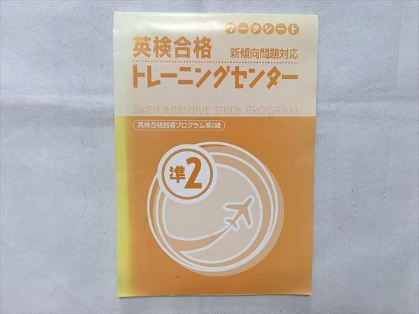 UI33-008 日本英語教育協会 英検合格 新傾向問題対応 準2級 トレーニングセンター ワークシート 未使用品 10 s0B_画像1