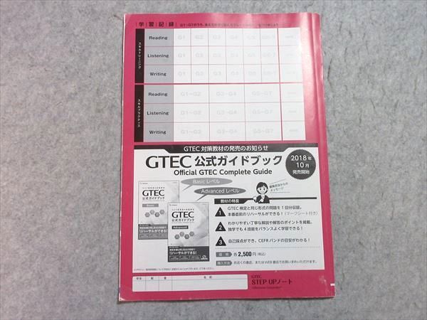 UB55-047 ベネッセ 第35回・第36回共通 GTEC STEP UP ノート ADVANCED/BASIC CD1枚付 05 s1B_画像2