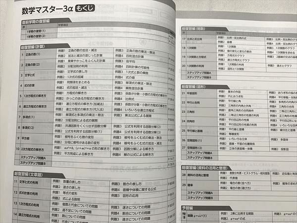 UB33-095 明光義塾 講習テキスト数学マスター 3α/解答解説 計2冊 18 S0B_画像3