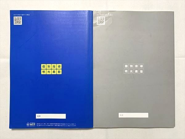 UB33-095 明光義塾 講習テキスト数学マスター 3α/解答解説 計2冊 18 S0B_画像2