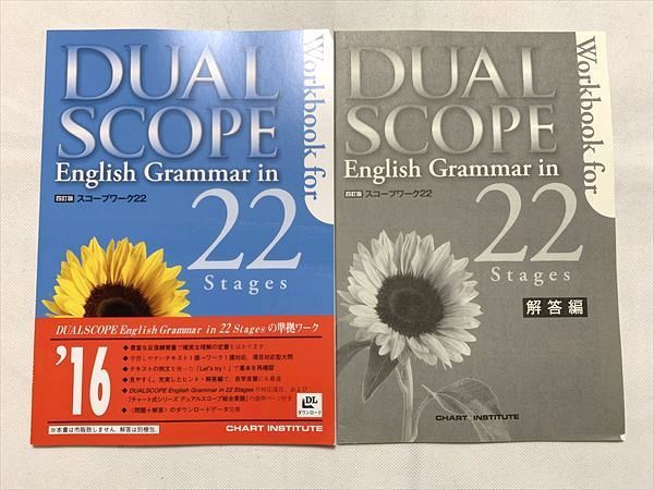 TX33-012 数研出版 DUAL SCOPE English Grammar in22Stages 四訂版 22スコープ英文法/解答編 未使用品 2013 06 s0B_画像1