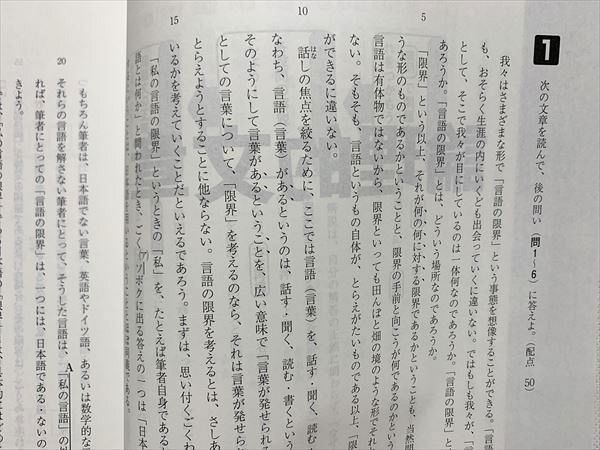 TW33-084 Z会 学校専用 共通テスト分野別対策 ベーシックマスター国語 現代文/解答解説 未使用品 2020 計2冊 15 m0B_画像4