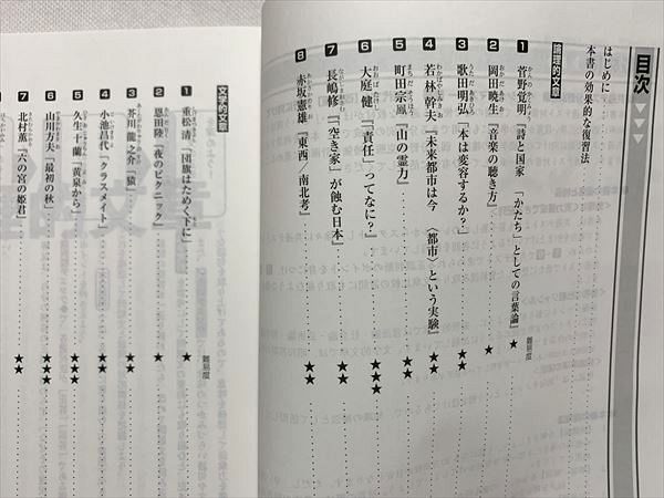 TW33-084 Z会 学校専用 共通テスト分野別対策 ベーシックマスター国語 現代文/解答解説 未使用品 2020 計2冊 15 m0B_画像3