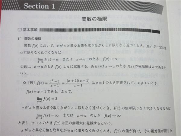 TX55-014 駿台 【開講準備必修講座】 入試数学(III) 2015 春期 10 m0B_画像4