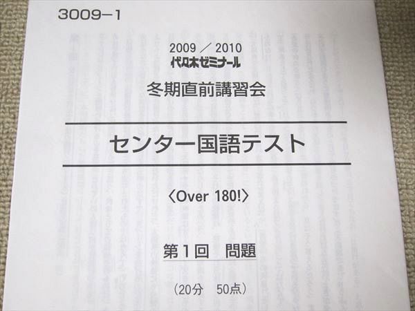 TX52-048 代ゼミ センター国語テスト [Over 180!] 2009 冬期/直前講習 09 s0B_画像5