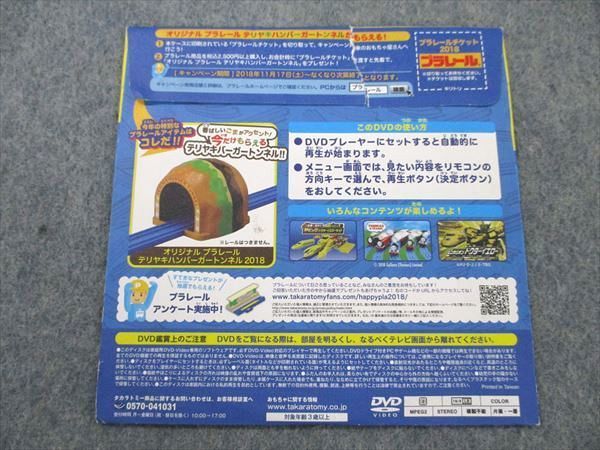 UW96-209 タカラトミー プラレール スペシャルDVD 2018 DVD1枚 02s4B_画像2