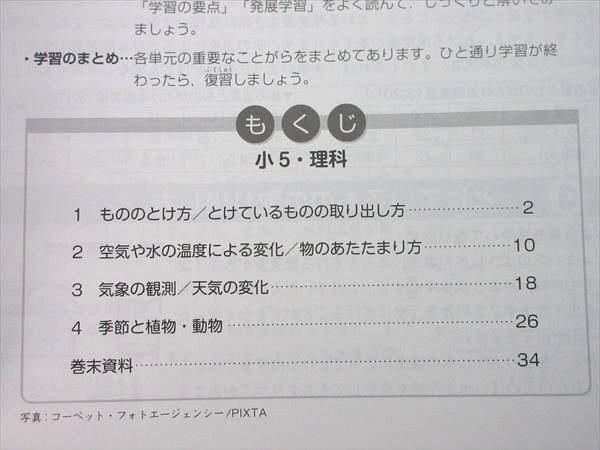 UX55-016 塾専用 小5 中学受験新演習 春期テキスト 理科/社会 改訂二版 計2冊 05m5B_画像3