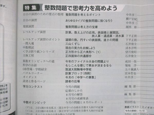 UX13-138 東京出版 中学への算数 2009年10月号 中井淳三/横戸宏紀/堀西彰/下平正朝/他 05s1B_画像3