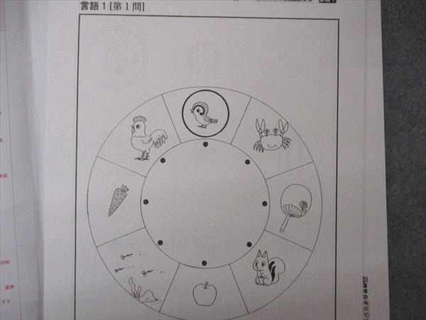 UX04-149 伸芽会 しんが会 私立国立小学校入試 合格シリーズ オリジナル問題集 言語1 しりとり 2004 04s1B_画像5