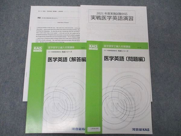 2023年度対応！KALS医学英語演習&単語リスト(完成シリーズ) - 参考書