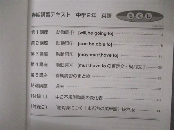 UW04-073 馬渕教室 中2年 春期講習テキスト 2019年度 国語/英語/数学/理科/社会 高校受験コース 未使用 11m2B_画像3