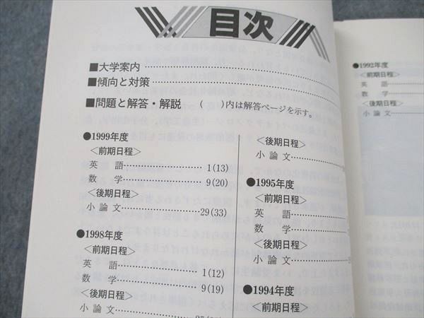 UW19-043 教学社 医歯薬・医療系入試シリーズ 島根医科大学 医学部医学科 最近8カ年 2000年度版 11m0D_画像3