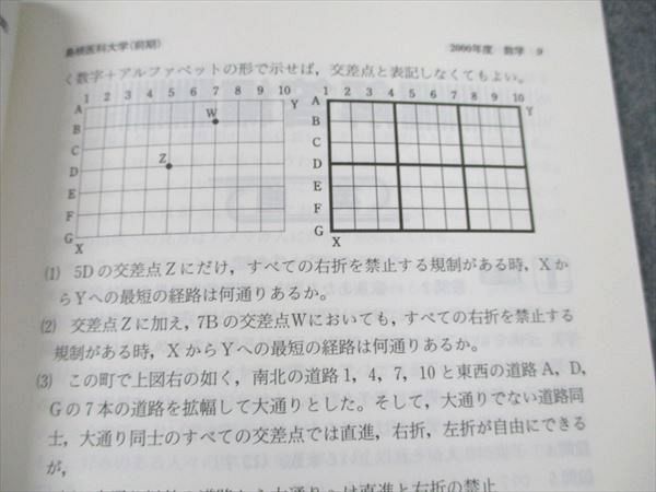 UW19-044 教学社 医歯薬・医療系入試シリーズ 島根医科大学 医学部医学科 最近8カ年 2002年度版 11m0Dの画像6