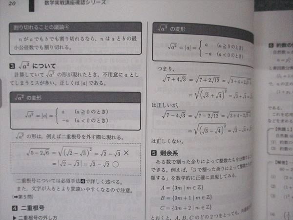 UW06-123 鉄緑会 高2数学 数学実戦講座確認シリーズ 第1/2部 テキスト 通年セット 2021 計2冊 19m0D_画像5