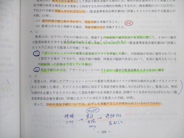 UX19-196 資格合格クレアール 公認会計士講座 短答式 過去問題集 監査論 2021年合格目標 13S4B_画像4