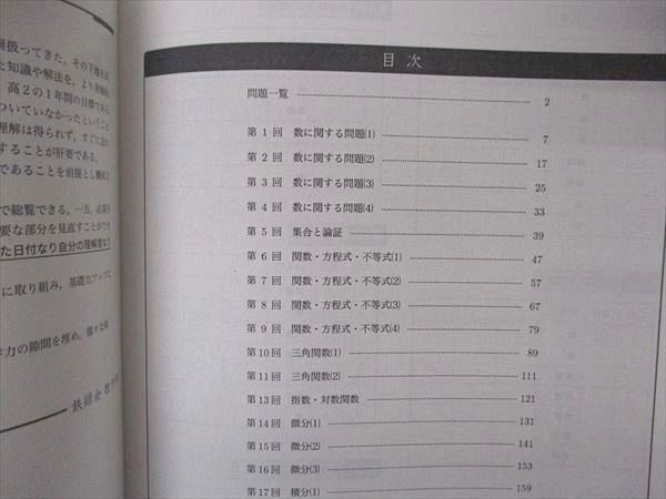 UW06-123 鉄緑会 高2数学 数学実戦講座確認シリーズ 第1/2部 テキスト 通年セット 2021 計2冊 19m0D_画像4