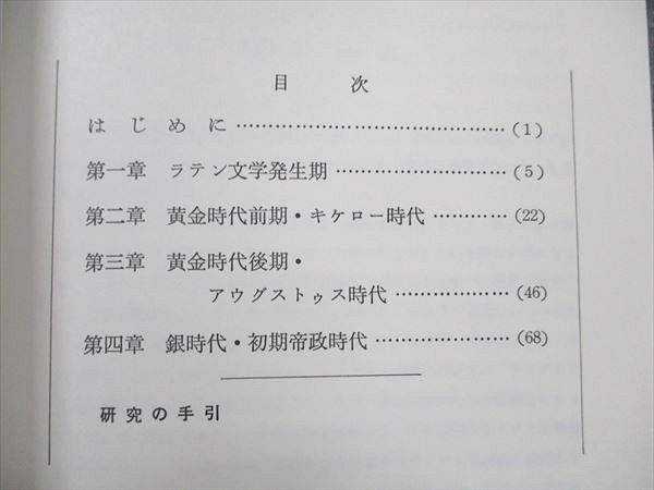 UW20-155 慶應義塾大学通信教育部 ラテン文学 未使用 2015 樋口勝彦/藤井昇 04s4B_画像3