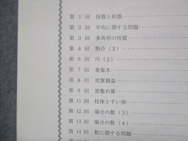 UX13-205 四谷大塚 小5 予習シリーズ準拠 2020年度実施 週テスト問題集 算数 上/下 041128-1/140628-1 計2冊 31R2C_画像3