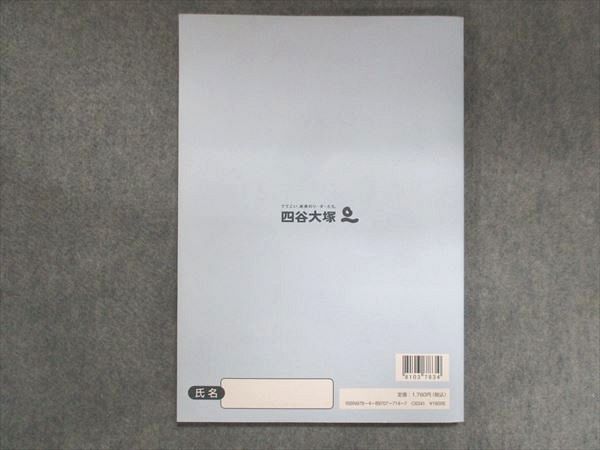 UX14-020 四谷大塚 小6 予習シリーズ 入試実戦問題集 難関校対策 算数 下 140628-8 2021 10S2B_画像2