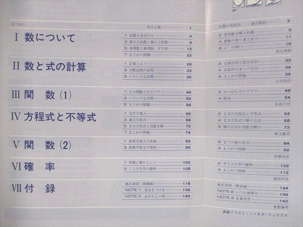 UX13-063 東京出版 高校への数学 2002年7月臨時増刊 黒木正憲/浦辺理樹/十河利行/本部千代/他 07s1Bの画像3