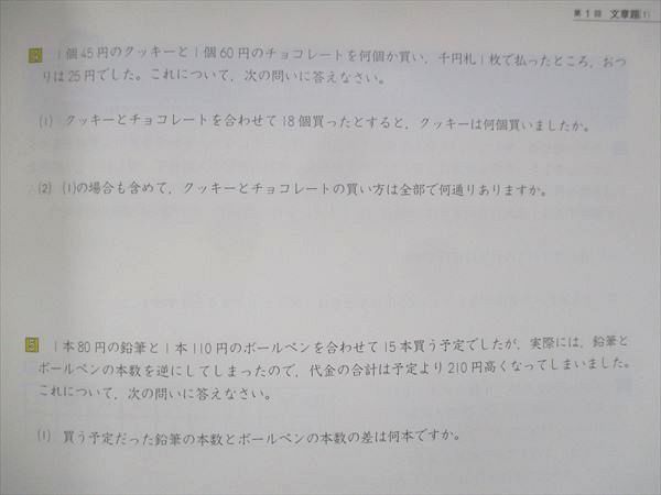 UX13-174 四谷大塚 小6 予習シリーズ 算数 下 難関校対策 240617-9 未使用 問題/解答付計2冊 16S2B_画像4